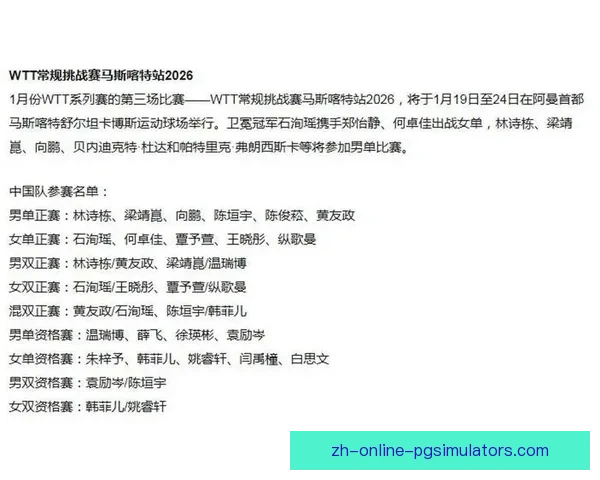 乒乓球积分榜：追逐胜利的征程