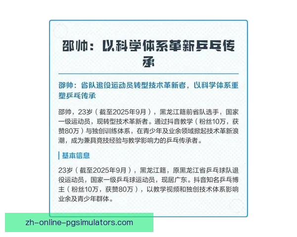 乒乓球历史记载：发展、壮大与传承