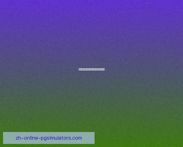 登山巅峰争霸：高山锦标赛的荣耀之路