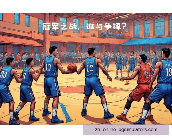 绝对热血!全新赛季即将打响,谁将问鼎篮球之巅? 绝对热血!全新赛季即将打响,谁将问鼎篮球之巅?