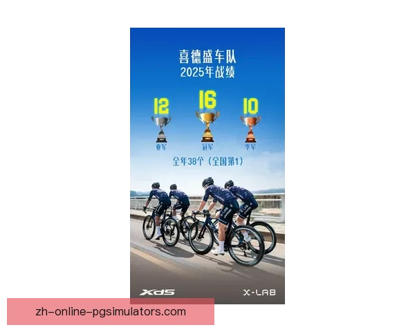 自行车积分榜揭晓！精彩竞速引爆激情赛场